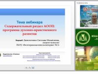 Содержательный раздел АООП: программа духовно-нравственного развития