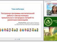 Построение программы воспитательной работы к смотру-конкурсу пришкольных и загородных лагерей по различным номинациям