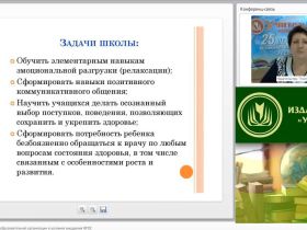 Здоровьесбережение в образовательной организации в условиях внедрения ФГОС