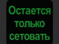 Патч "Сетовать", Stabwoodstone