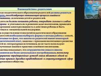 Вебинар "Психолого-педагогическое сопровождение семейного воспитания в условиях образовательной организации"