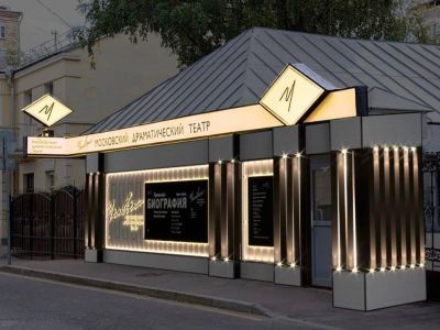 Московский драматический театр «Человек»