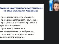 Вебинар "Практические основы обучения русскому языку как иностранному (РКИ)"