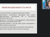 Международный вебинар "Профессиональная готовность педагога к реализации федерального государственного образовательного стандарта обучающихся с ограниченными возможностями здоровья"