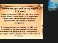 Международный вебинар "Русская литература второй половины XIX века"
