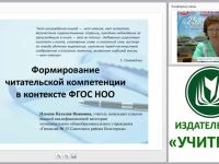 Формирование читательской компетенции младших школьников в контексте ФГОС НОО