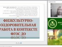 Физкультурно-оздоровительная работа в контексте ФГОС ДО