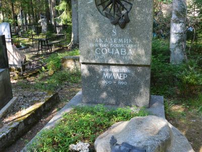Могила Сочавы В.Б. (1905-1978), геоботаника, географа