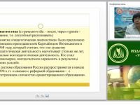 Психолого-педагогическая диагностика как составная часть решения педагогических задач