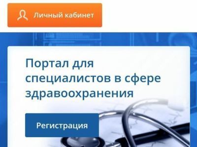 В режиме онлайн повышают квалификацию медики Якутии