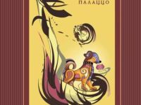 Папка для пастели Лилия Холдинг "Палаццо Фуксия" А4 10 л 200 г