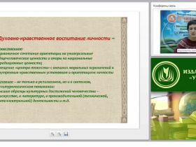 Концепция духовно-нравственного воспитания как основа достижения личностных результатов образования и ее реализация на уроках ИЗО: ценностный подход