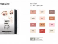 Набор маркеров Sketchmarker Brush 12 Skin Set- Оттенки кожи (12 маркеров+сумка органайзер)