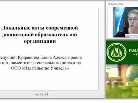 Локальные акты современной дошкольной образовательной организации