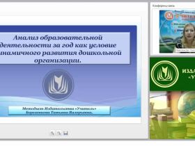 Анализ образовательной деятельности за год как условие динамичного развития дошкольной организации