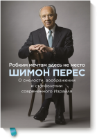Робким мечтам здесь не место