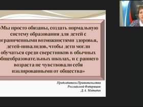 Вебинар "Взаимодействие учителя-дефектолога с общественными организациями инвалидов в сфере реабилитации и социальной интеграции детей с ОВЗ и инвалидностью"