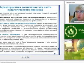 Педагогический процесс: искусство и технологии воспитания