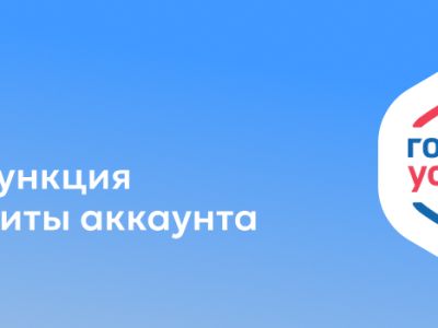 На «Госуслугах» добавили новую функцию защиты аккаунта