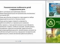 Особенности общения и личностного развития детей с нарушениями речевого развития