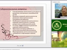 Развитие интеллектуальных способностей дошкольников в игровой деятельности