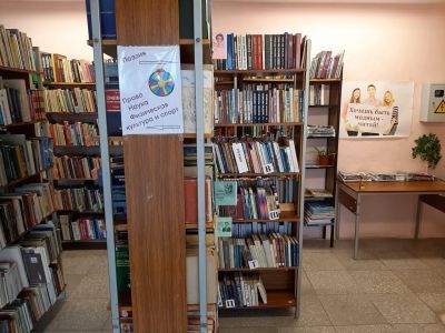 Султанаевская сельская библиотека