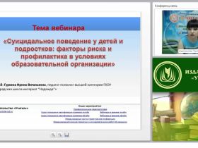 Суицидальное поведение у детей и подростков: факторы риска и профилактика в условиях образовательной организации