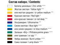 Набор масла "Сонет" 8 цв