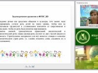 Речевое развитие дошкольника в соответствии с требованиями ФГОС ДО