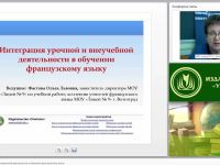 Интеграция урочной и внеурочной деятельности в обучении французскому языку