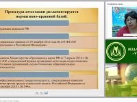 Аттестация педагогических кадров: новые подходы