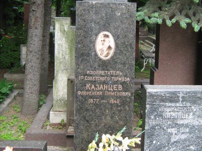 Могила Казанцева Флорентия Пименовича (1877-1940)