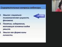 Международный вебинар "Умысел как основа лжи и обмана"
