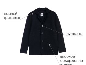 Пиджак трикотажный для мальчика