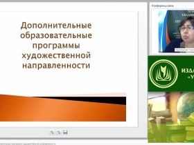 Дополнительные образовательные программы художественной направленности