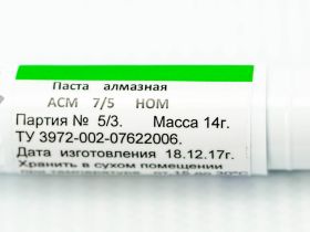 Алмазная паста HOM ACM 7/5, 14 гр.