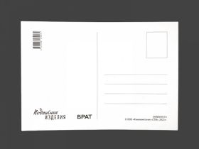 Открытка "Брат. В штабе"