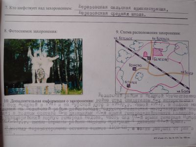 Братская могила с захоронением воинов, погибших в боях в период Великой Отечественной войны 1941—1945 гг.