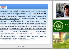Формирование метапредметных УУД в начальной школе: смысловое чтение и работа с текстом