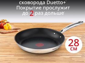 Индукционная сковорода Tefal Duetto + frypan 28 см G7320655