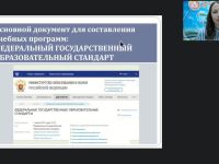 Международный вебинар "Этапы развития жизни на Земле"