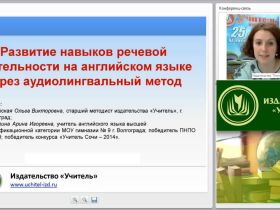 Развитие навыков речевой деятельности на английском языке через аудиолингвальный метод