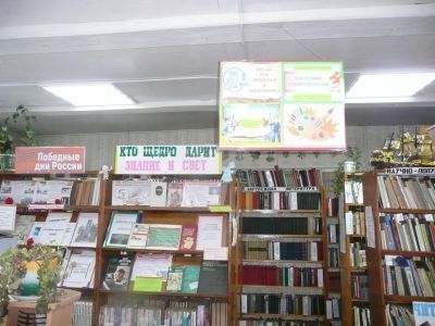 Которская сельская библиотека