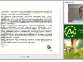 Организация внеурочной деятельности по информатике в соответствии с требованиями ФГОС