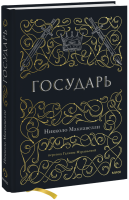 Государь