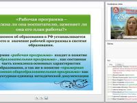 Рабочая программа – основной документ воспитателя ДОО