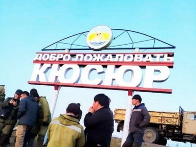 Год благоустройства: В селе Кюсюр Булунского района Якутии установили инсталляцию