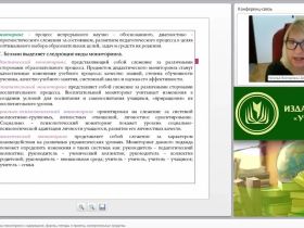 Дидактические принципы мониторинга: содержание, формы, методы и приемы, измерительные средства