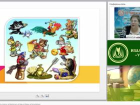 Психологические ресурсы сказки: направления, методы и формы использования