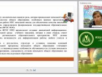 Требования ФГОС НОО к информационно-образовательной среде